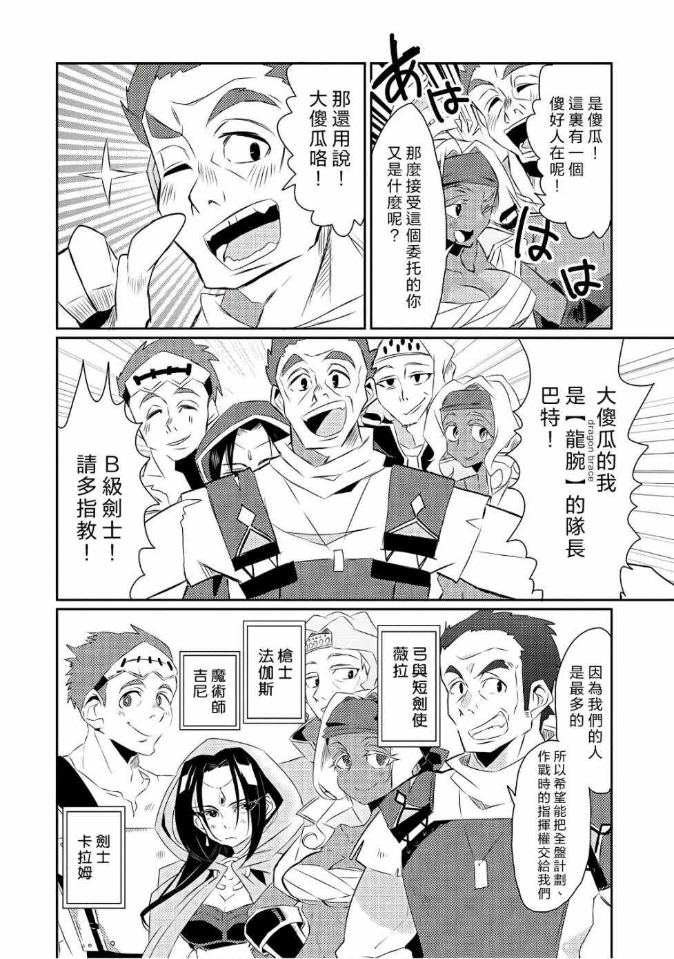 《我不是说了能力要平均值么》漫画最新章节第16话免费下拉式在线观看章节第【16】张图片