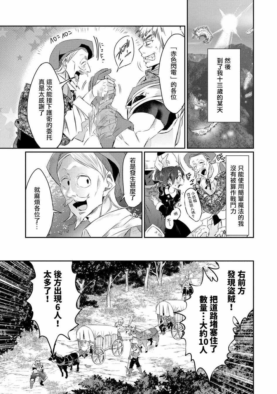 《我不是说了能力要平均值么》漫画最新章节第17话免费下拉式在线观看章节第【19】张图片