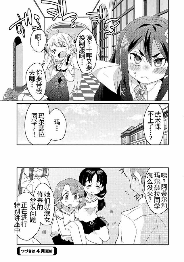 《我不是说了能力要平均值么》漫画最新章节能力要平均值 番外免费下拉式在线观看章节第【9】张图片