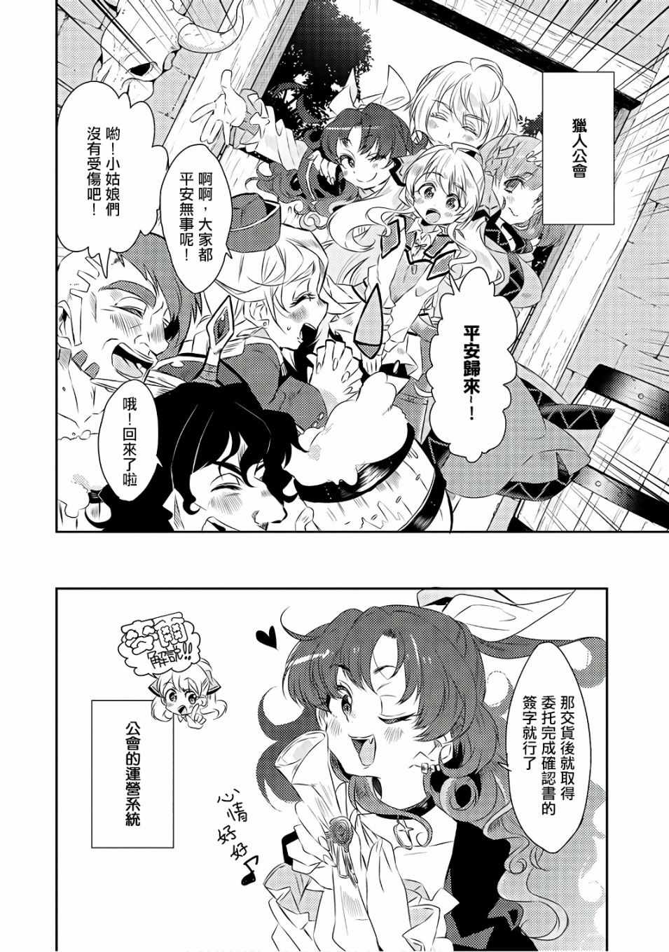 《我不是说了能力要平均值么》漫画最新章节第15话免费下拉式在线观看章节第【2】张图片