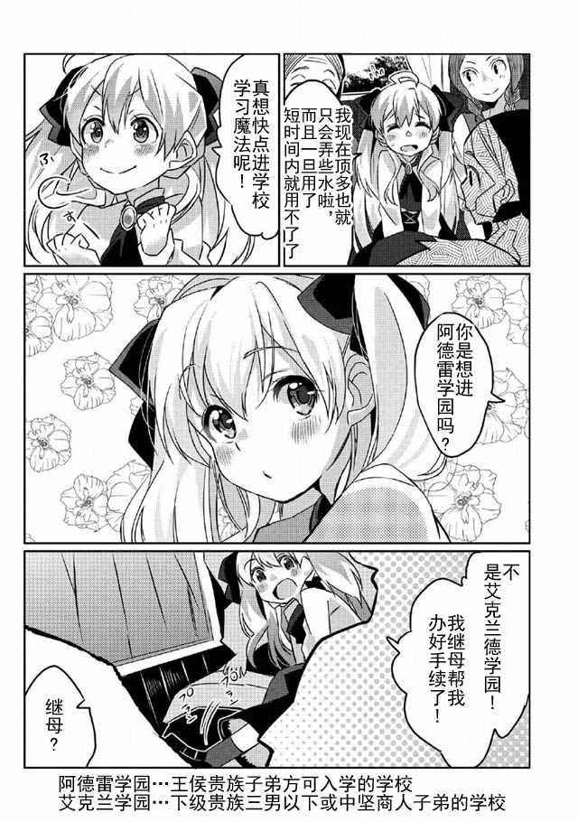 《我不是说了能力要平均值么》漫画最新章节第1话免费下拉式在线观看章节第【5】张图片