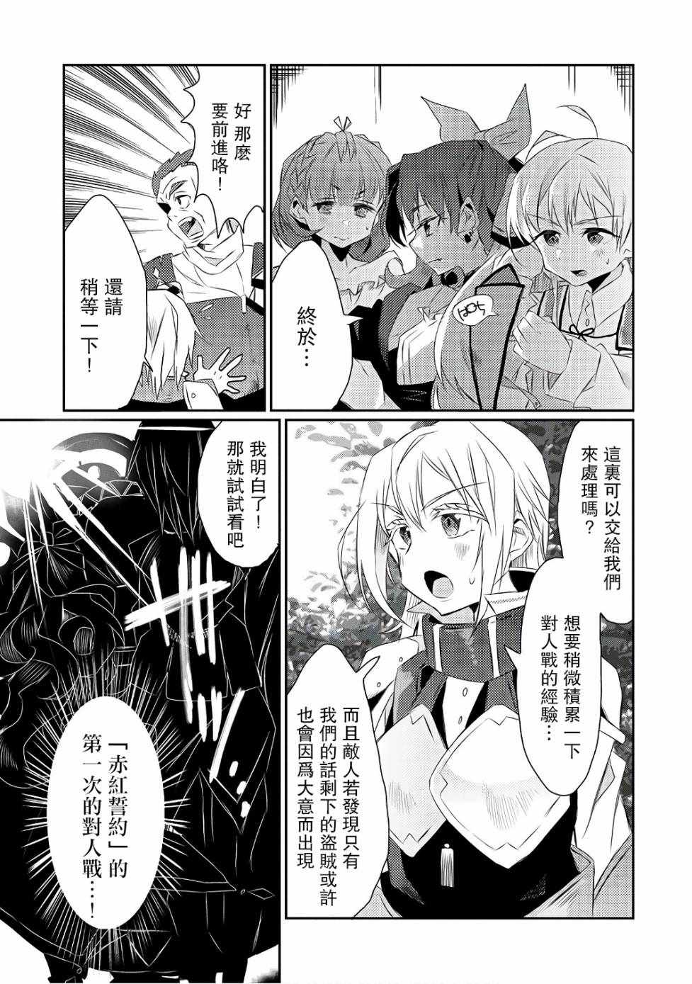 《我不是说了能力要平均值么》漫画最新章节第16话免费下拉式在线观看章节第【25】张图片