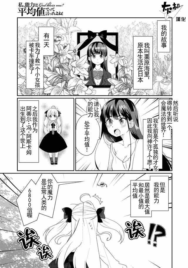 《我不是说了能力要平均值么》漫画最新章节第7话免费下拉式在线观看章节第【1】张图片