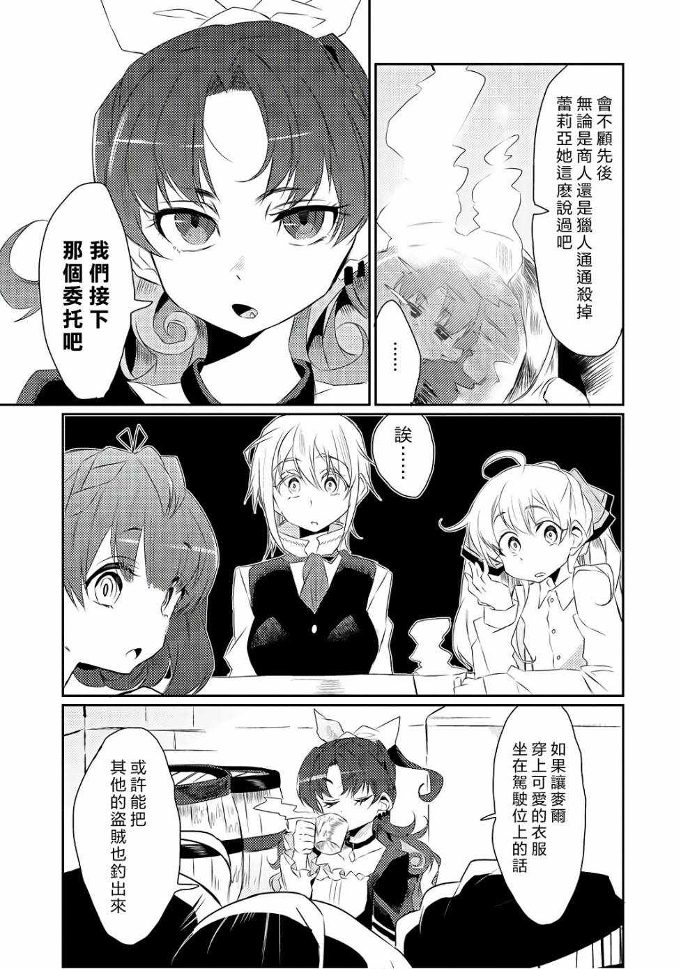 《我不是说了能力要平均值么》漫画最新章节第16话免费下拉式在线观看章节第【5】张图片