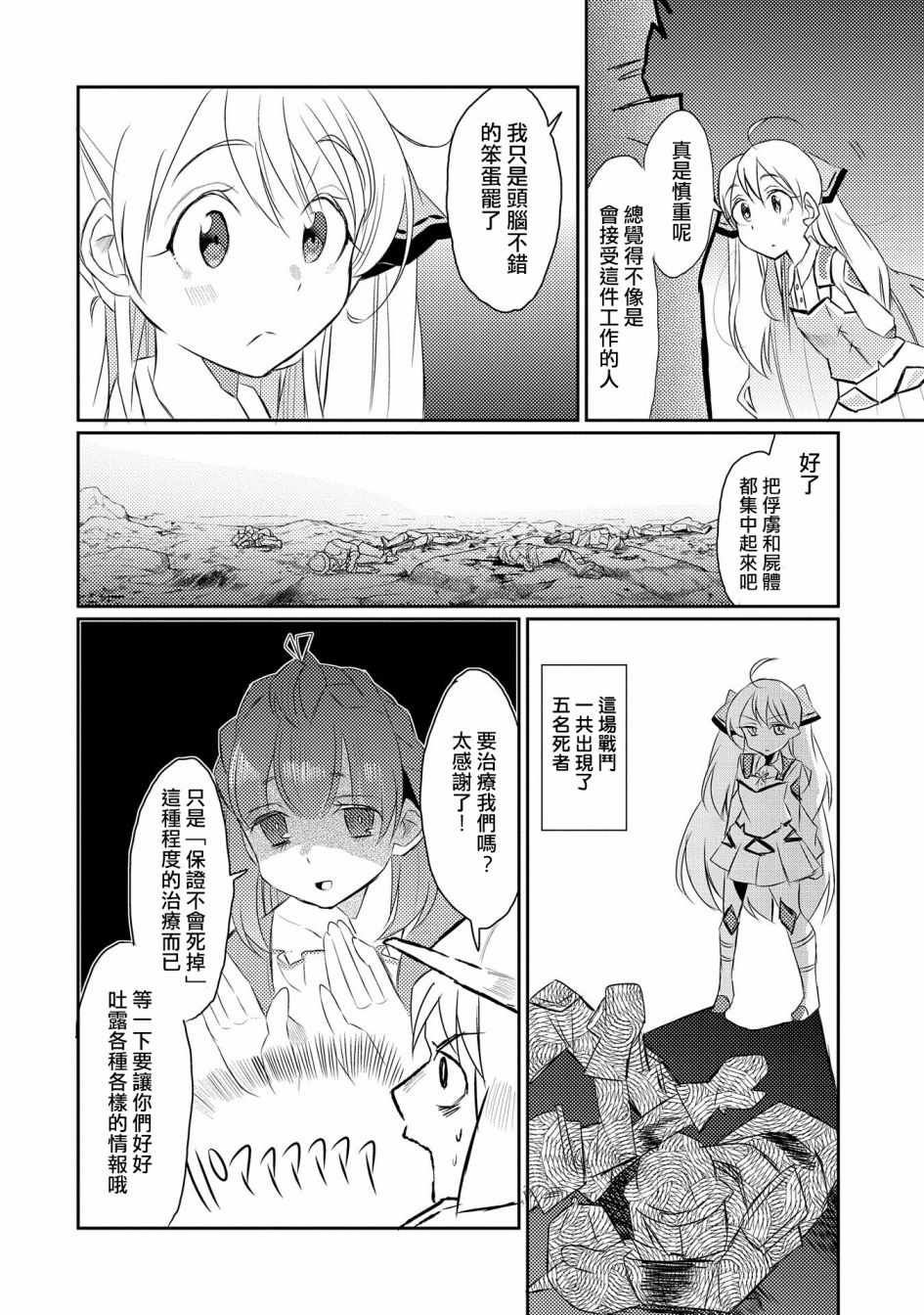《我不是说了能力要平均值么》漫画最新章节第18话免费下拉式在线观看章节第【34】张图片
