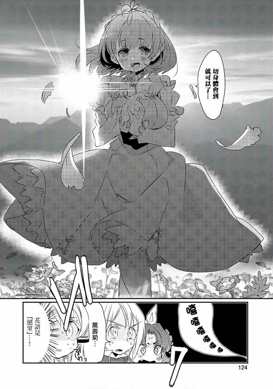 《我不是说了能力要平均值么》漫画最新章节第15话免费下拉式在线观看章节第【28】张图片