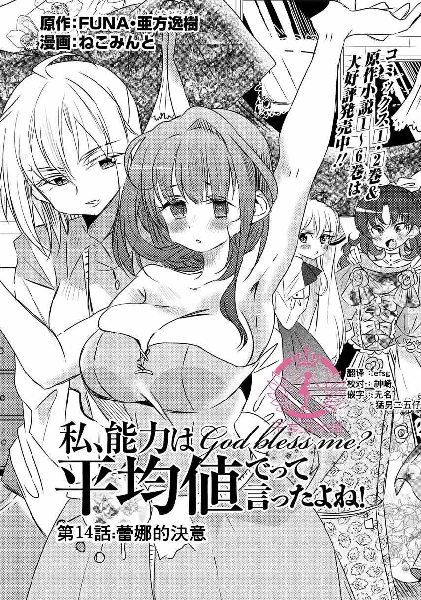 《我不是说了能力要平均值么》漫画最新章节第14话免费下拉式在线观看章节第【1】张图片