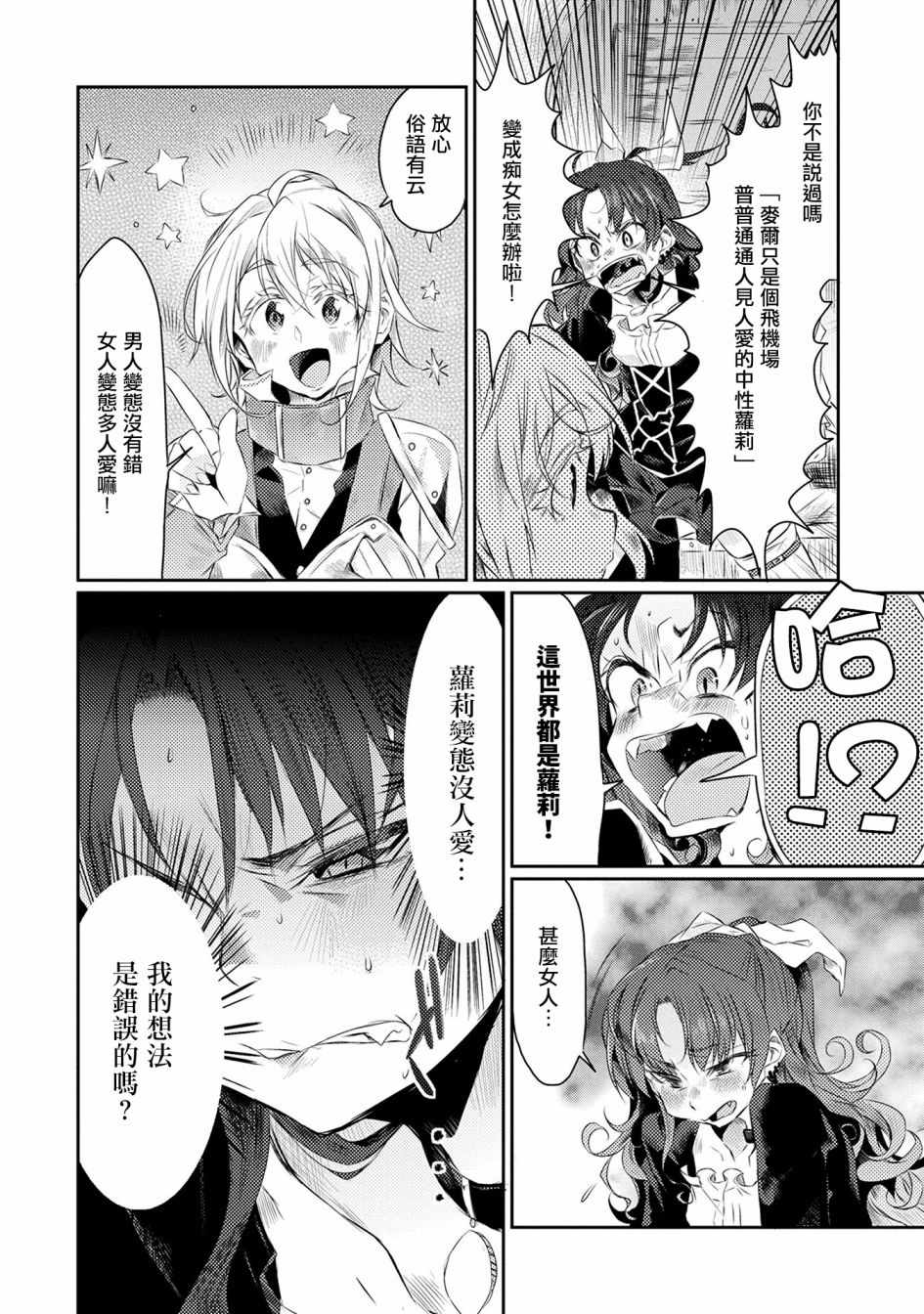 《我不是说了能力要平均值么》漫画最新章节第17话免费下拉式在线观看章节第【36】张图片