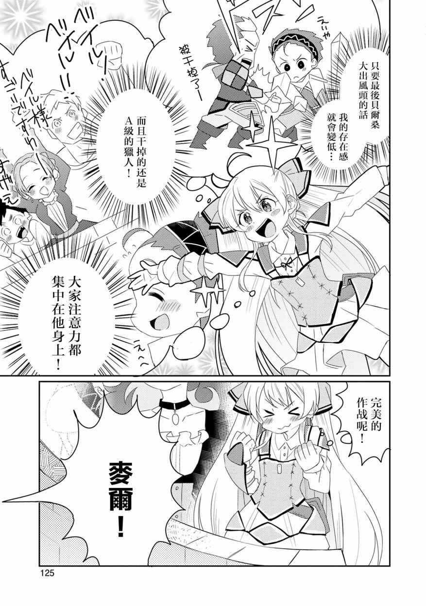 《我不是说了能力要平均值么》漫画最新章节第11话免费下拉式在线观看章节第【10】张图片