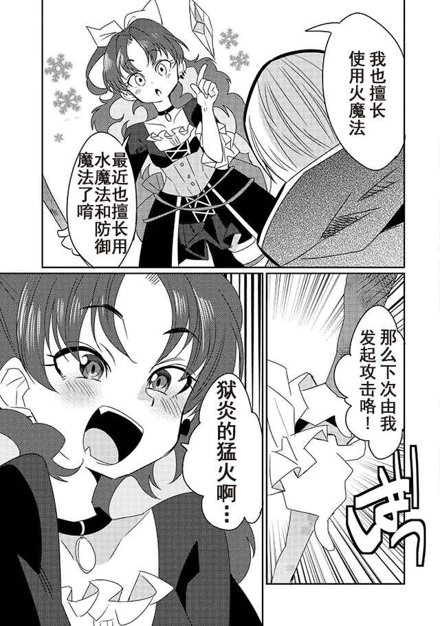 《我不是说了能力要平均值么》漫画最新章节第10话免费下拉式在线观看章节第【7】张图片