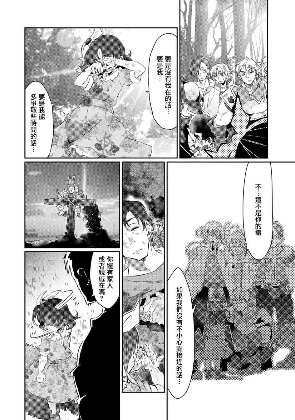 《我不是说了能力要平均值么》漫画最新章节第17话免费下拉式在线观看章节第【14】张图片