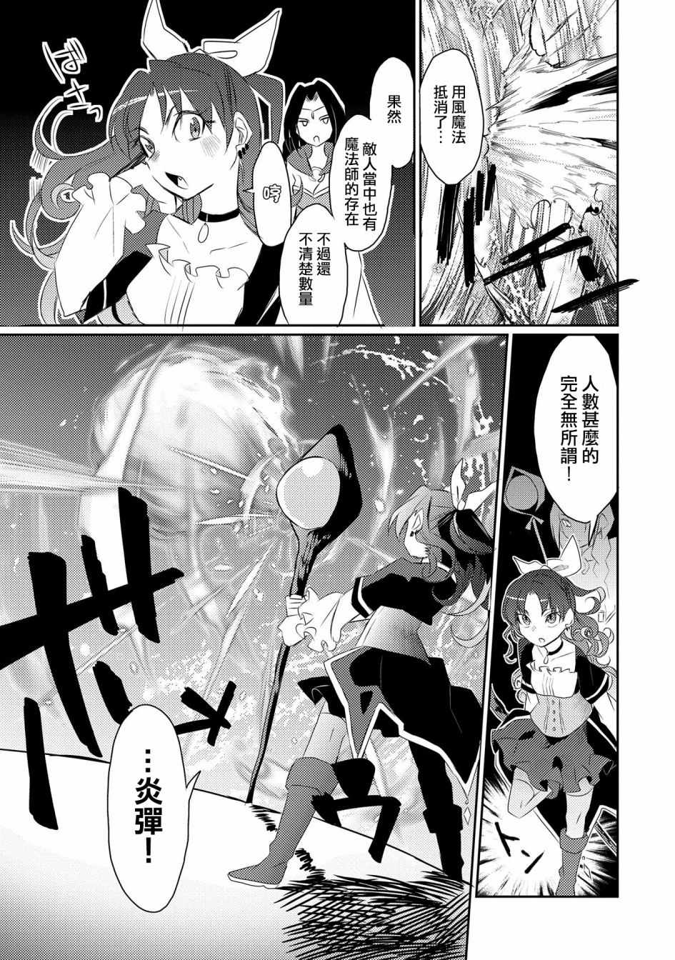 《我不是说了能力要平均值么》漫画最新章节第18话免费下拉式在线观看章节第【9】张图片