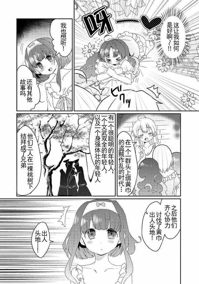 《我不是说了能力要平均值么》漫画最新章节第7话免费下拉式在线观看章节第【24】张图片