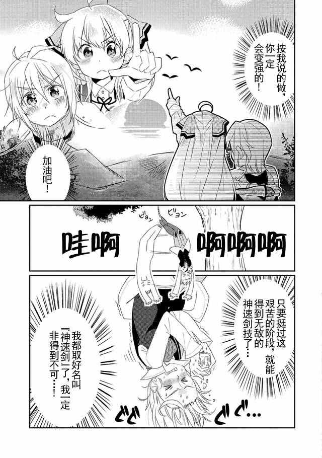 《我不是说了能力要平均值么》漫画最新章节第7话免费下拉式在线观看章节第【15】张图片