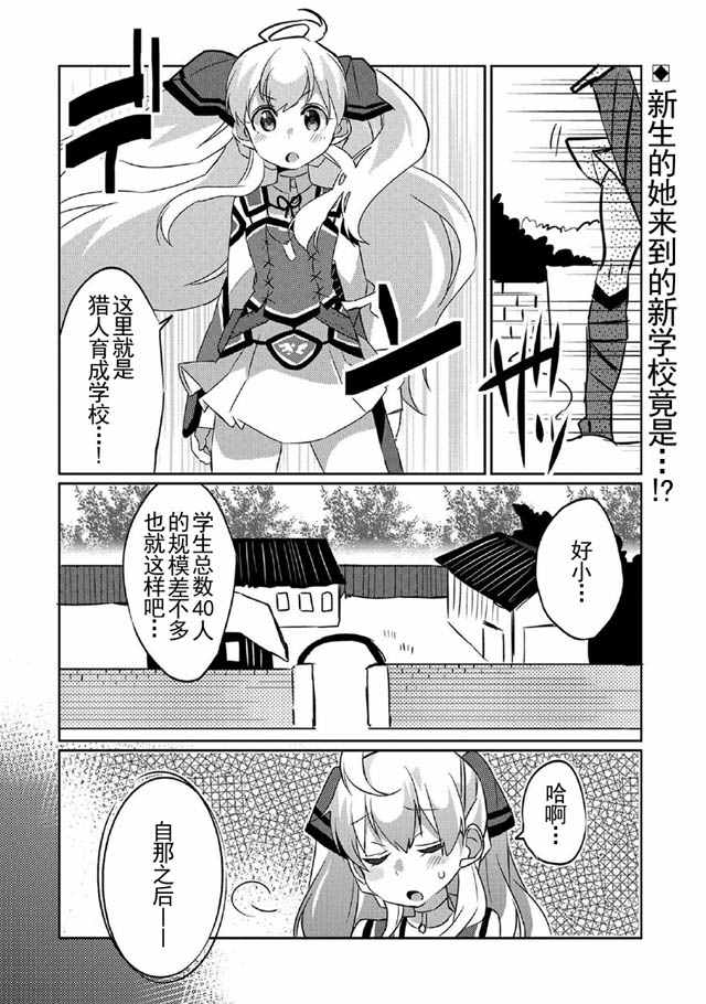 《我不是说了能力要平均值么》漫画最新章节第2话免费下拉式在线观看章节第【2】张图片