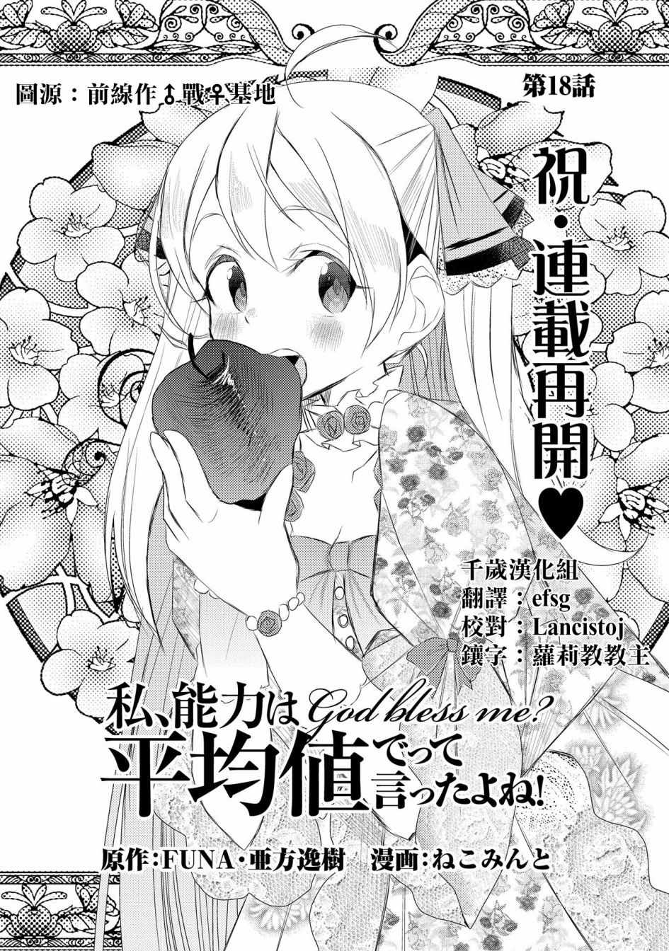 《我不是说了能力要平均值么》漫画最新章节第18话免费下拉式在线观看章节第【1】张图片