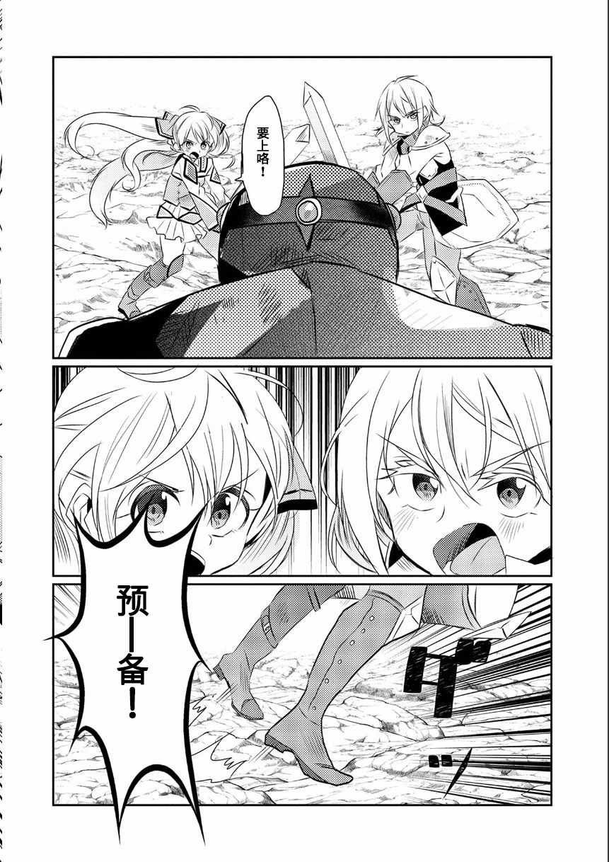 《我不是说了能力要平均值么》漫画最新章节第14话免费下拉式在线观看章节第【10】张图片