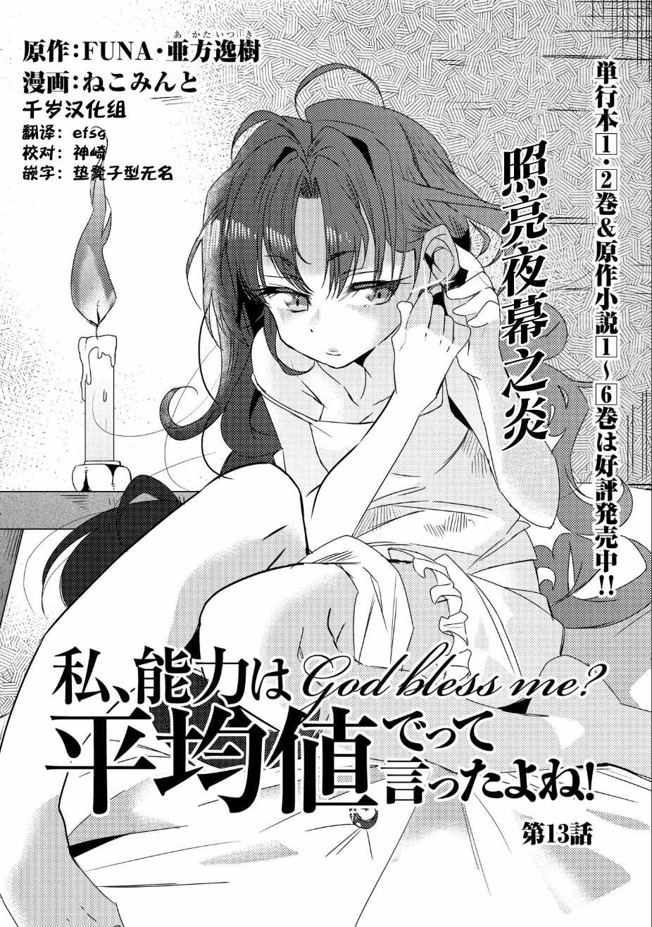 《我不是说了能力要平均值么》漫画最新章节第13话免费下拉式在线观看章节第【1】张图片