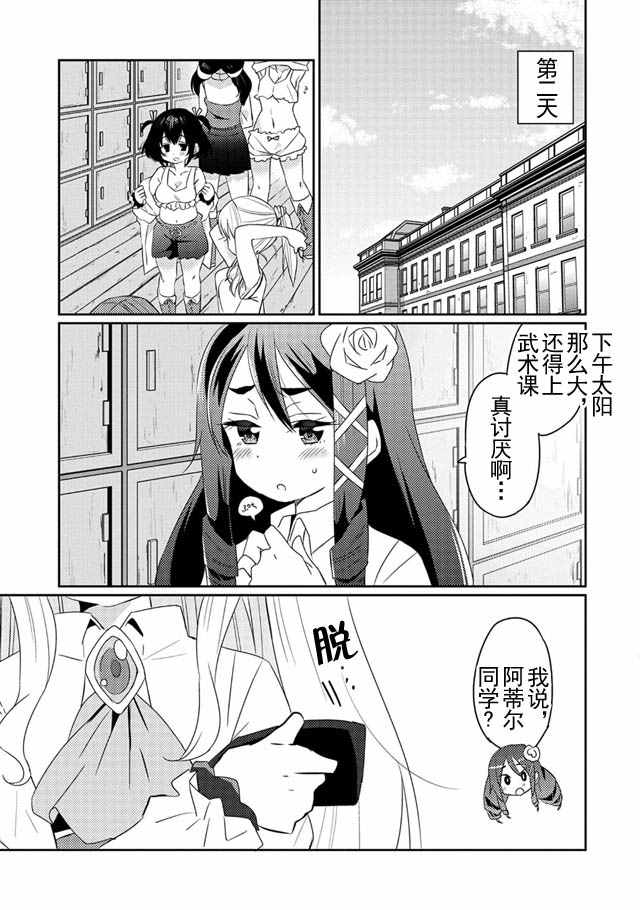 《我不是说了能力要平均值么》漫画最新章节能力要平均值 番外免费下拉式在线观看章节第【7】张图片