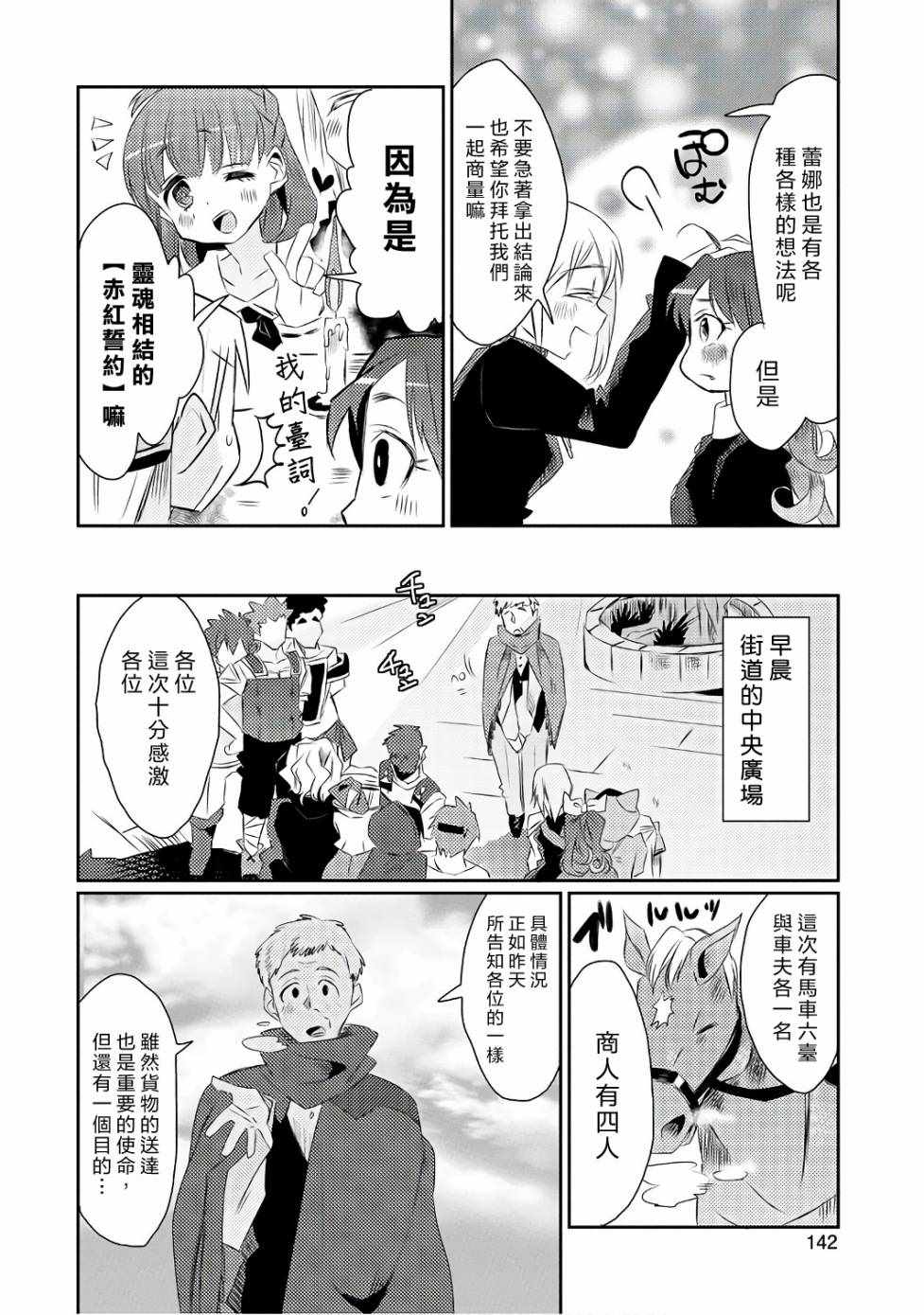 《我不是说了能力要平均值么》漫画最新章节第16话免费下拉式在线观看章节第【14】张图片