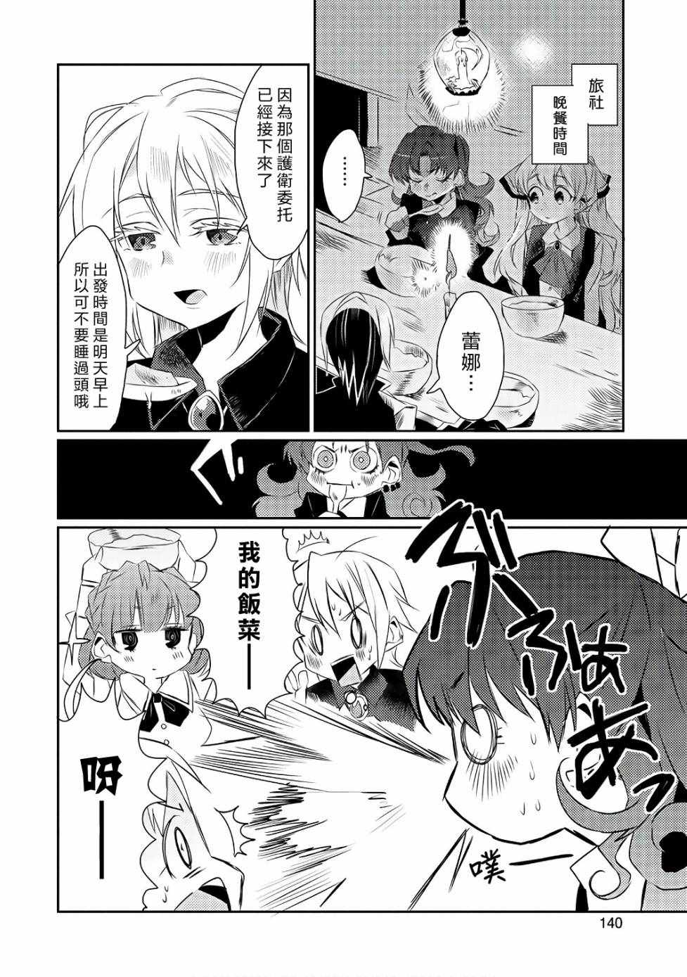 《我不是说了能力要平均值么》漫画最新章节第16话免费下拉式在线观看章节第【12】张图片