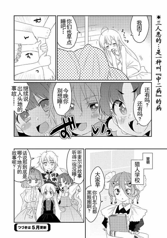 《我不是说了能力要平均值么》漫画最新章节第7话免费下拉式在线观看章节第【26】张图片