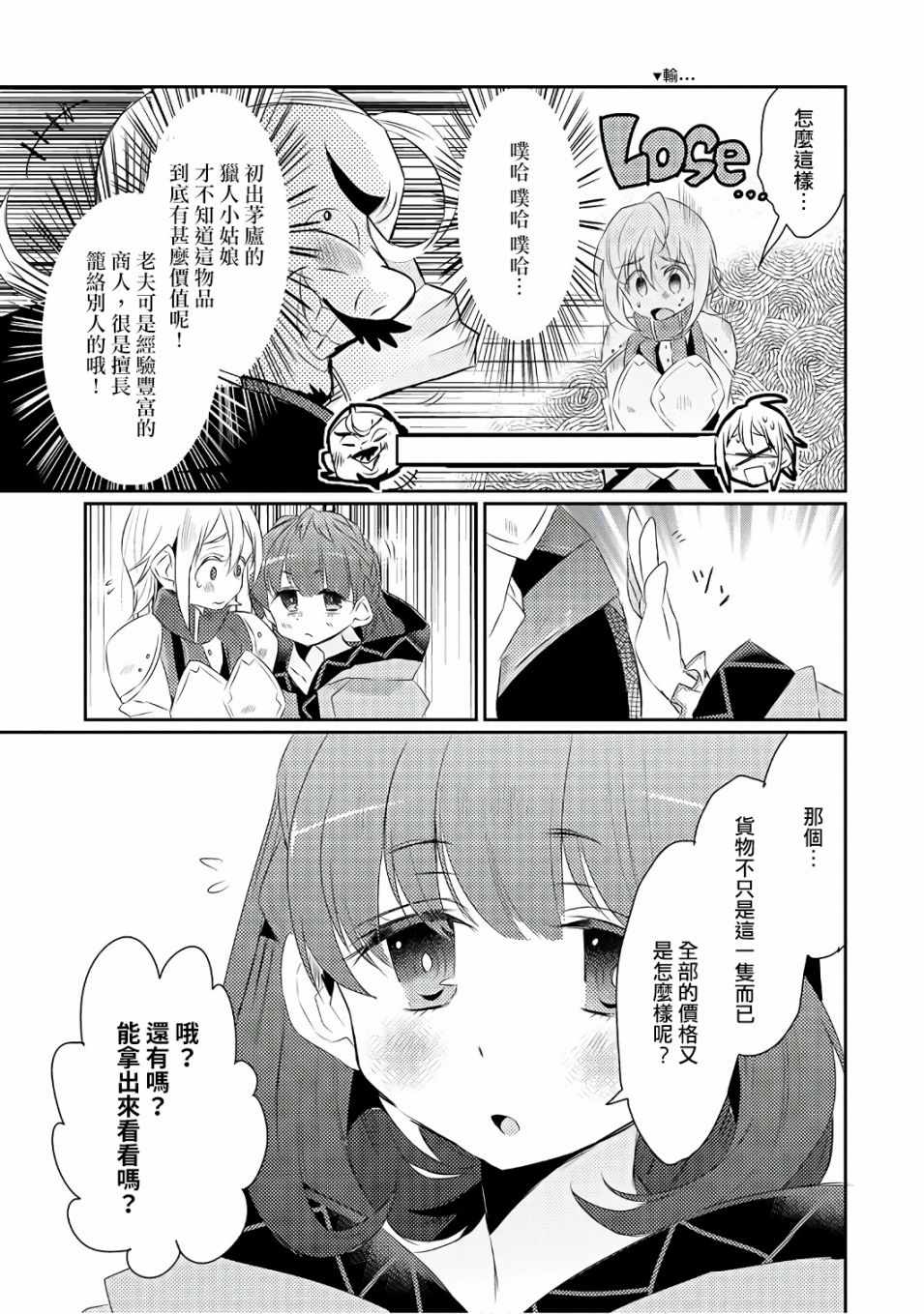 《我不是说了能力要平均值么》漫画最新章节第15话免费下拉式在线观看章节第【7】张图片