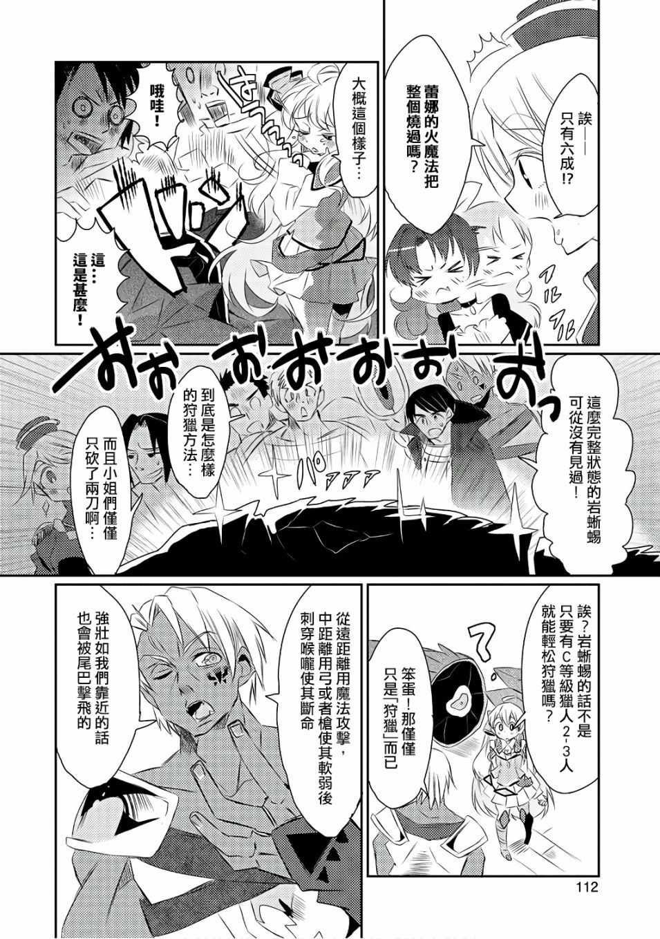 《我不是说了能力要平均值么》漫画最新章节第15话免费下拉式在线观看章节第【16】张图片