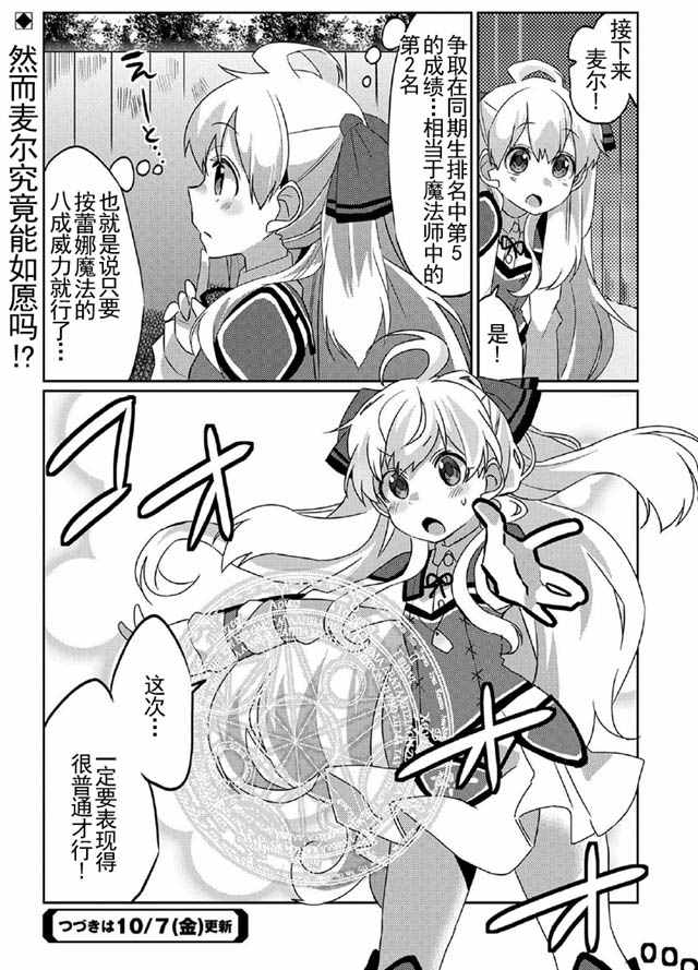 《我不是说了能力要平均值么》漫画最新章节第2话免费下拉式在线观看章节第【29】张图片