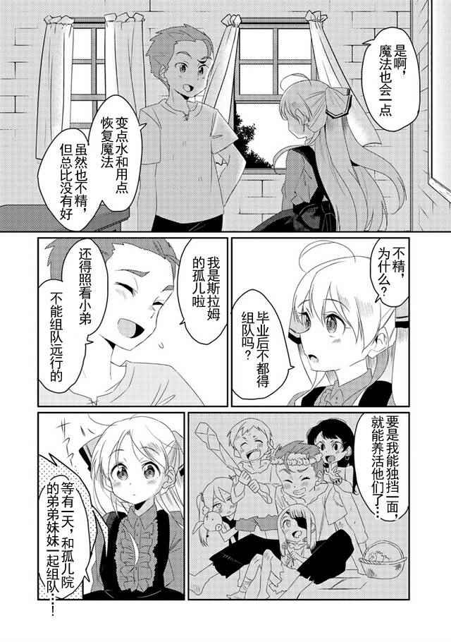 《我不是说了能力要平均值么》漫画最新章节第8话免费下拉式在线观看章节第【6】张图片