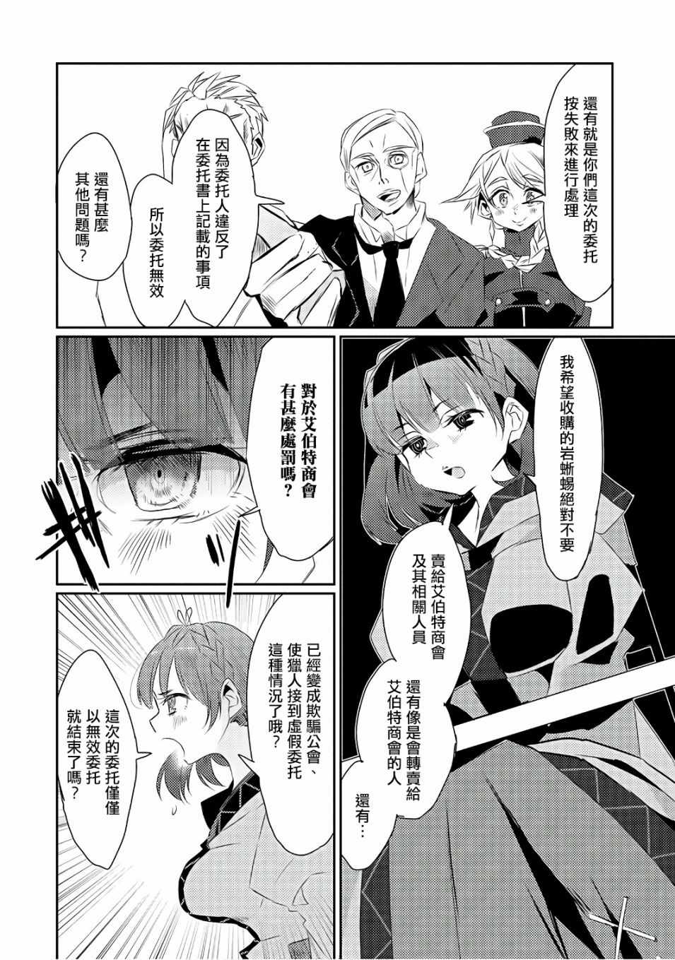 《我不是说了能力要平均值么》漫画最新章节第15话免费下拉式在线观看章节第【24】张图片