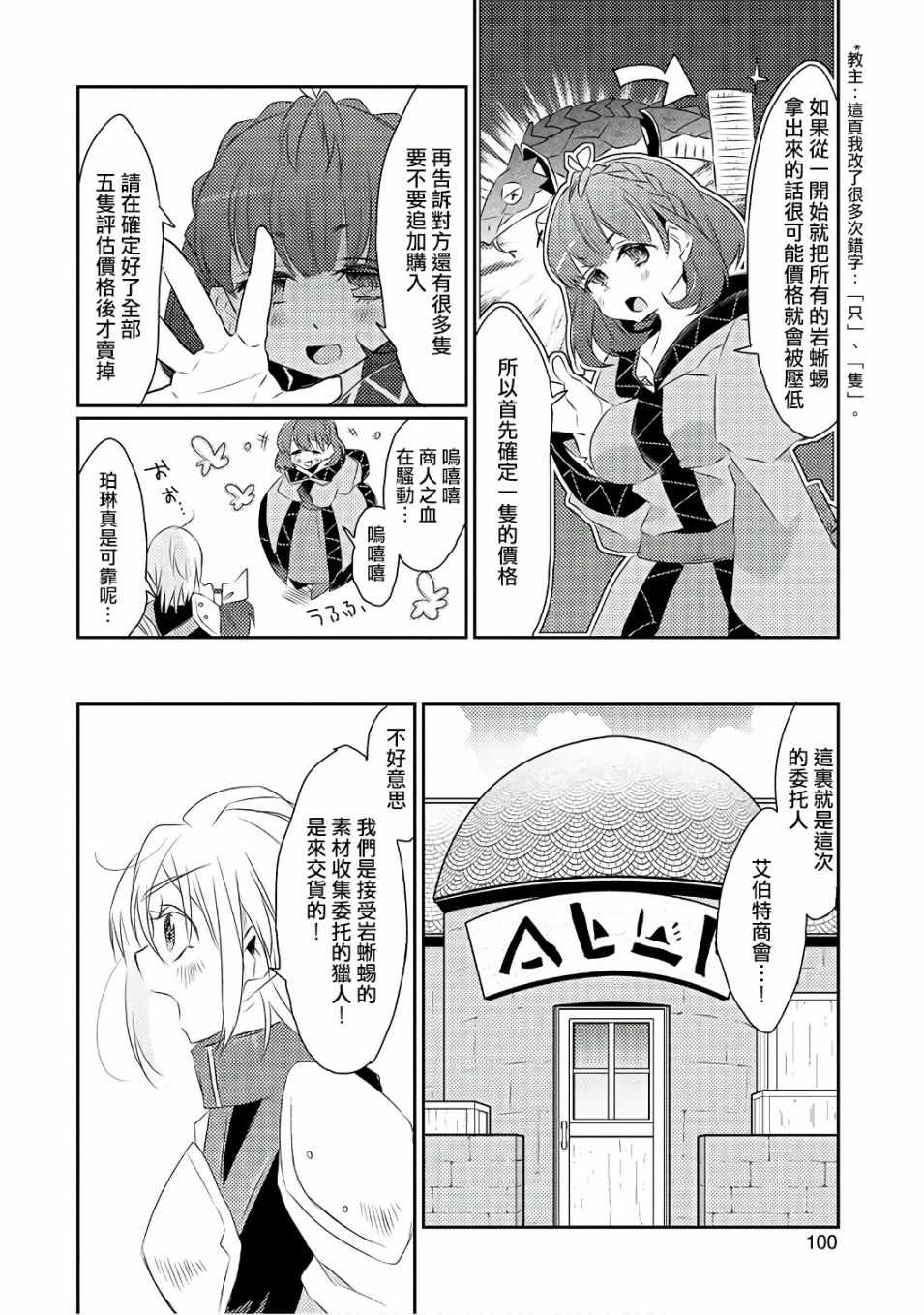 《我不是说了能力要平均值么》漫画最新章节第15话免费下拉式在线观看章节第【4】张图片