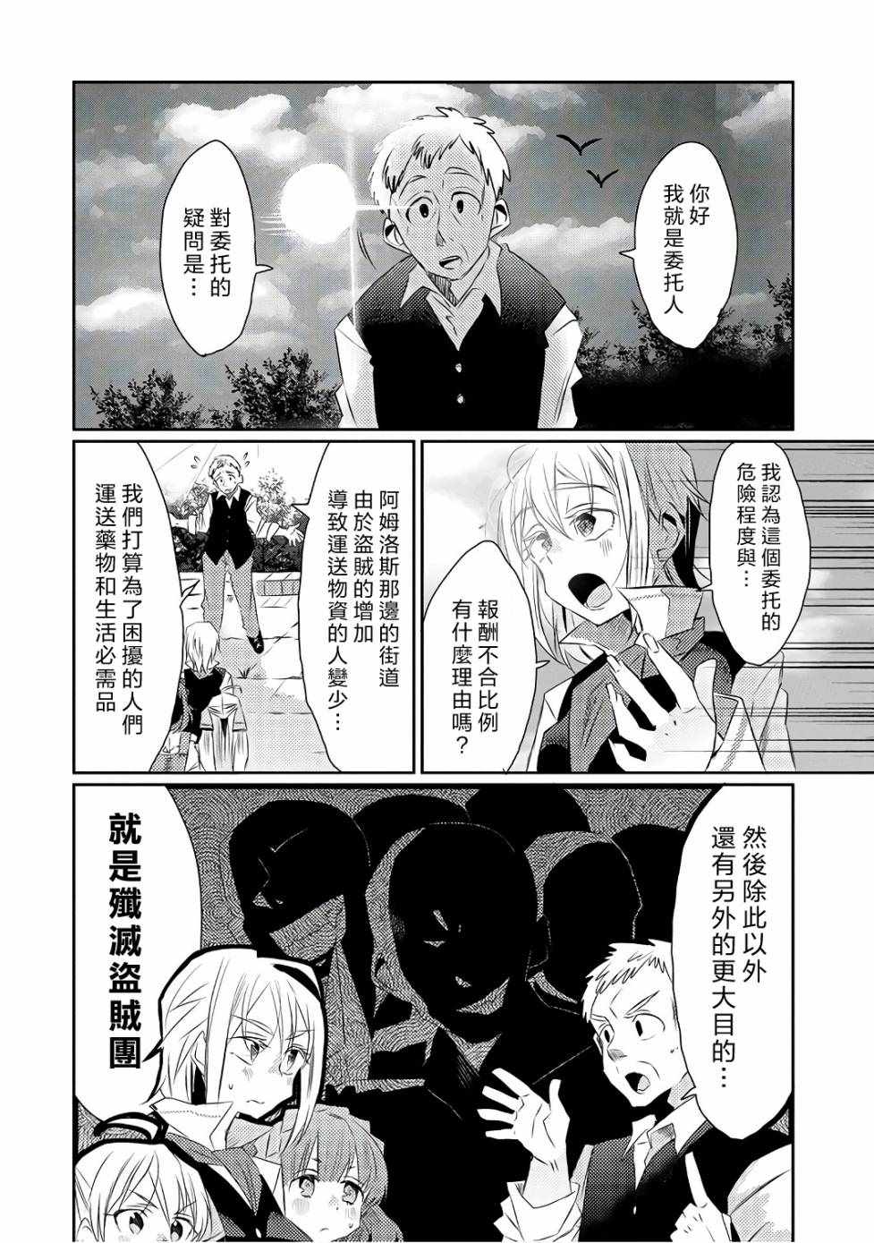 《我不是说了能力要平均值么》漫画最新章节第16话免费下拉式在线观看章节第【10】张图片