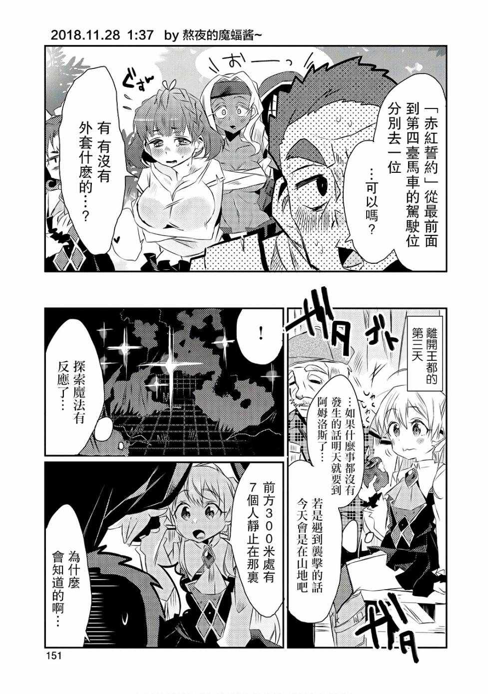 《我不是说了能力要平均值么》漫画最新章节第16话免费下拉式在线观看章节第【23】张图片