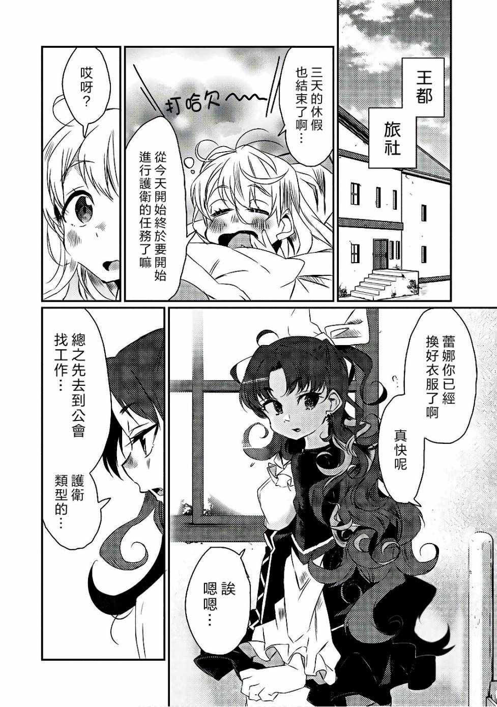 《我不是说了能力要平均值么》漫画最新章节第16话免费下拉式在线观看章节第【2】张图片