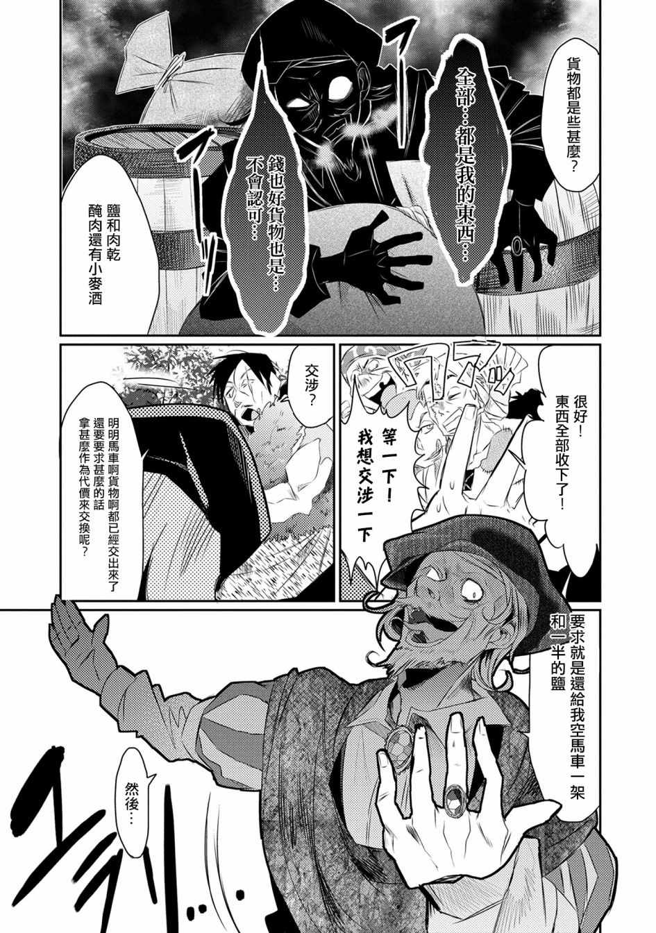 《我不是说了能力要平均值么》漫画最新章节第17话免费下拉式在线观看章节第【21】张图片