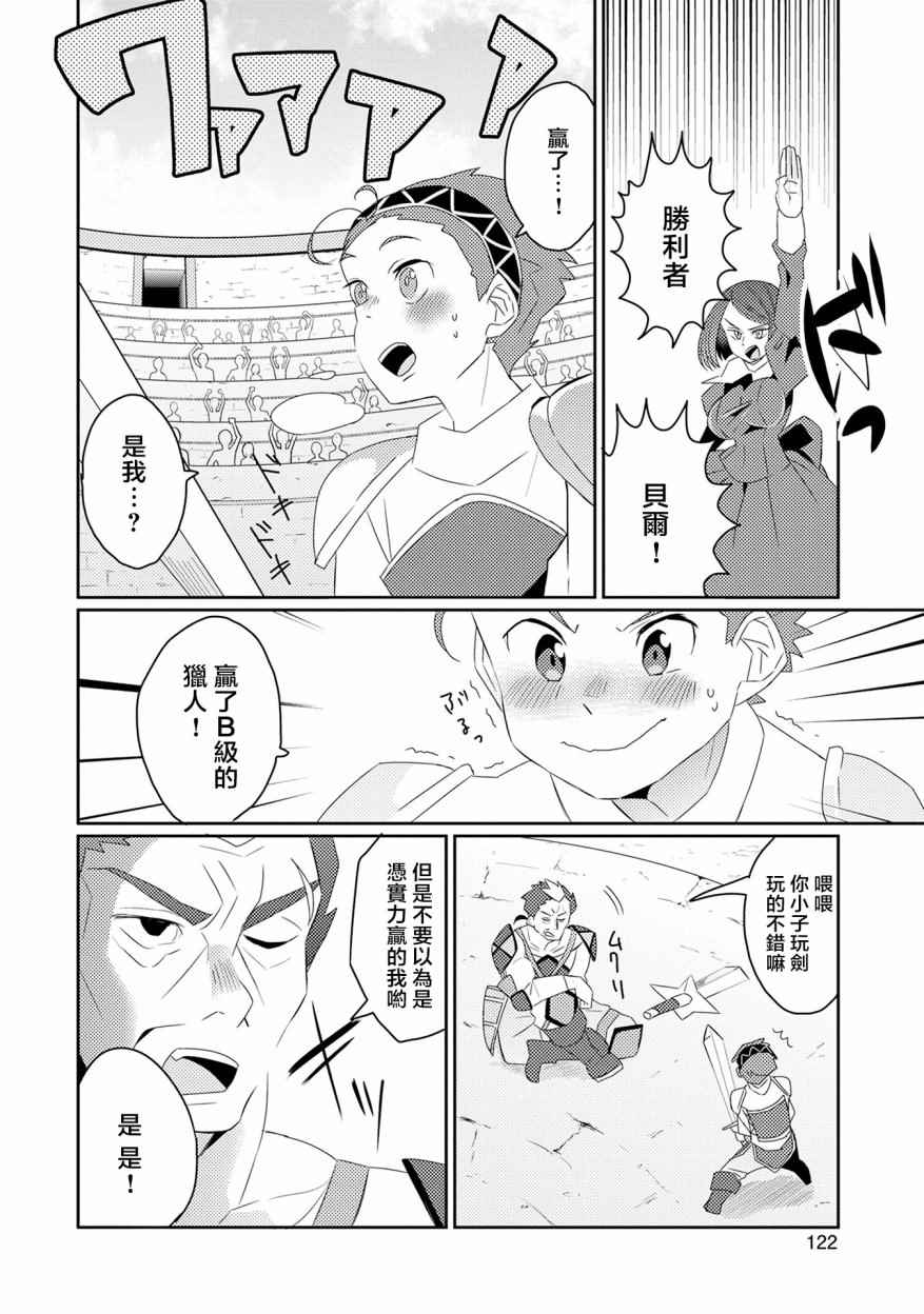 《我不是说了能力要平均值么》漫画最新章节第11话免费下拉式在线观看章节第【7】张图片