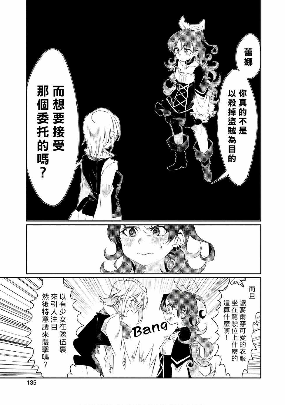 《我不是说了能力要平均值么》漫画最新章节第16话免费下拉式在线观看章节第【7】张图片