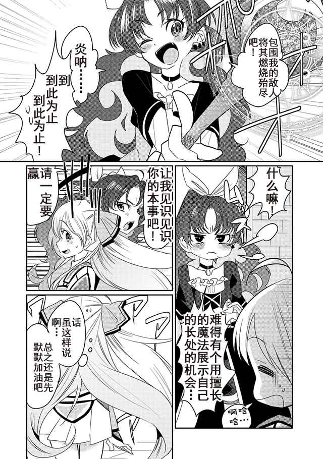 《我不是说了能力要平均值么》漫画最新章节第10话免费下拉式在线观看章节第【8】张图片