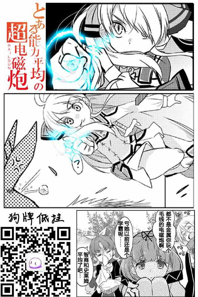 《我不是说了能力要平均值么》漫画最新章节第3话免费下拉式在线观看章节第【26】张图片