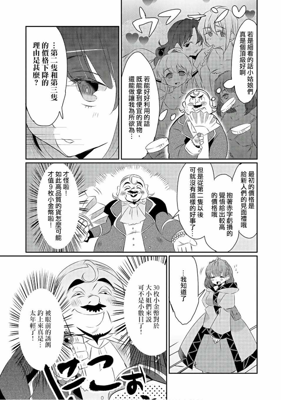 《我不是说了能力要平均值么》漫画最新章节第15话免费下拉式在线观看章节第【9】张图片