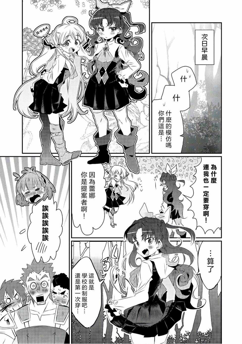 《我不是说了能力要平均值么》漫画最新章节第16话免费下拉式在线观看章节第【21】张图片