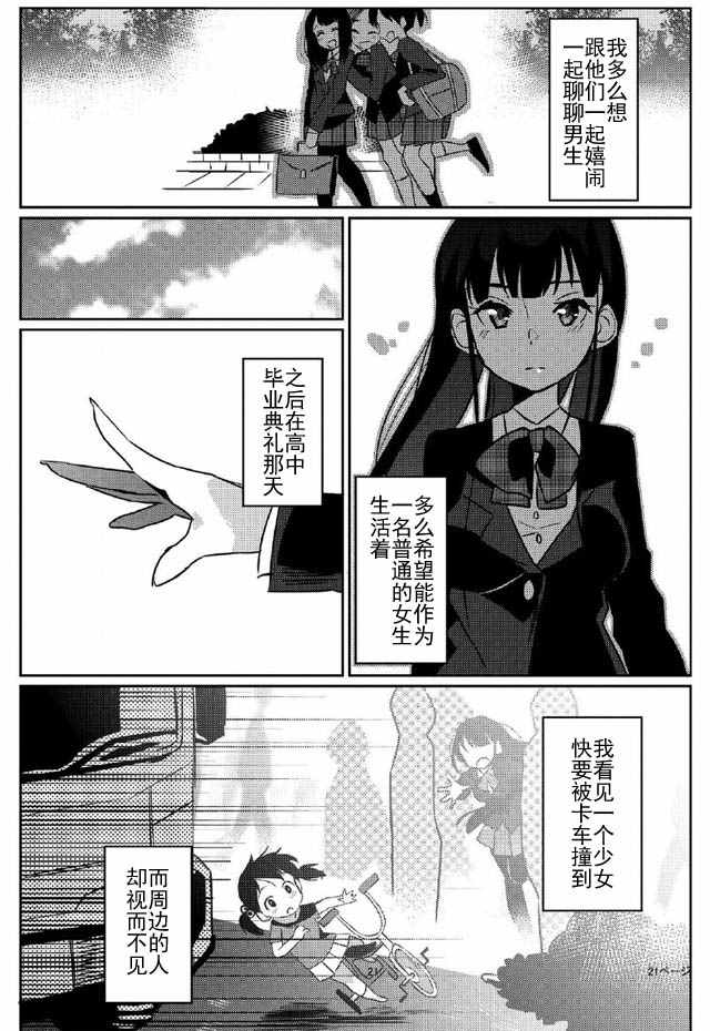 《我不是说了能力要平均值么》漫画最新章节第1话免费下拉式在线观看章节第【21】张图片