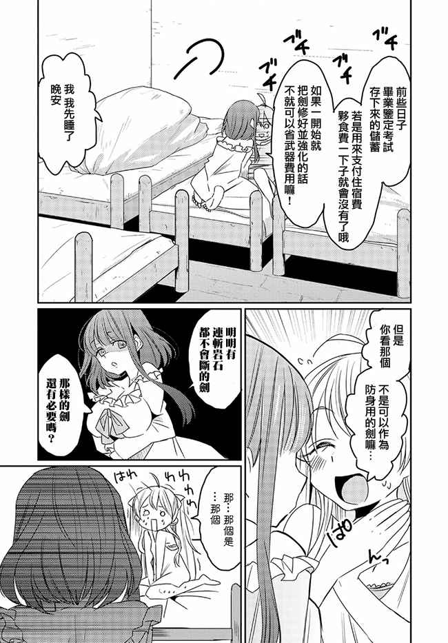 《我不是说了能力要平均值么》漫画最新章节第12话免费下拉式在线观看章节第【29】张图片