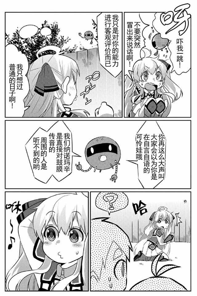 《我不是说了能力要平均值么》漫画最新章节第2话免费下拉式在线观看章节第【28】张图片