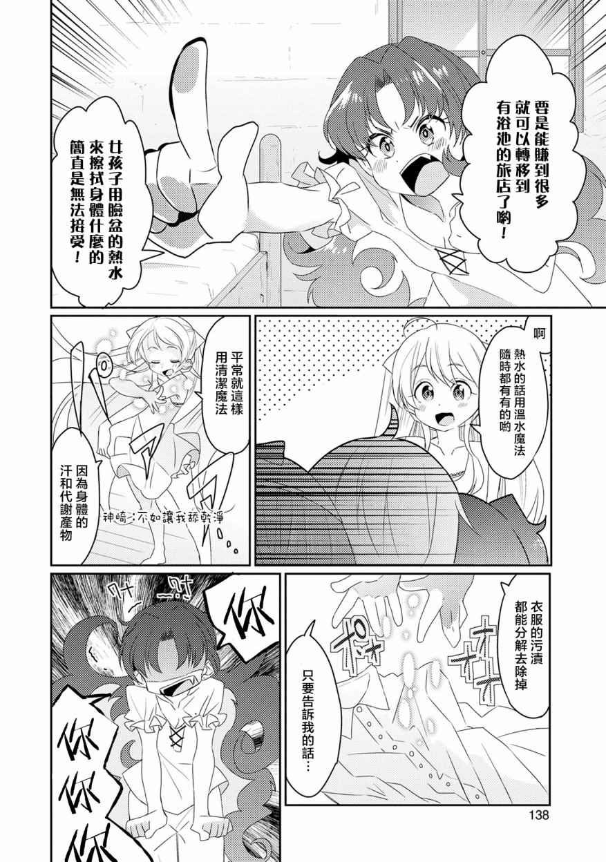 《我不是说了能力要平均值么》漫画最新章节第11话免费下拉式在线观看章节第【23】张图片