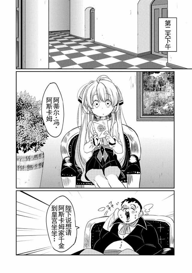 《我不是说了能力要平均值么》漫画最新章节第6话免费下拉式在线观看章节第【26】张图片