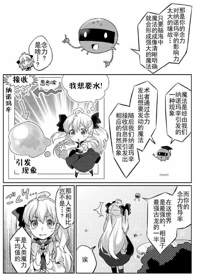 《我不是说了能力要平均值么》漫画最新章节第1话免费下拉式在线观看章节第【31】张图片