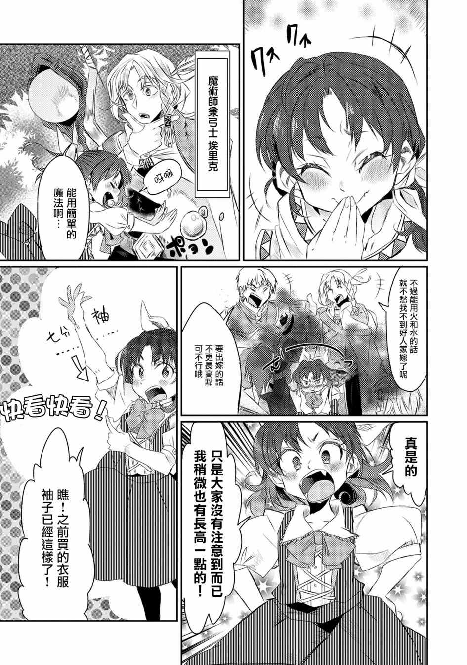 《我不是说了能力要平均值么》漫画最新章节第17话免费下拉式在线观看章节第【17】张图片