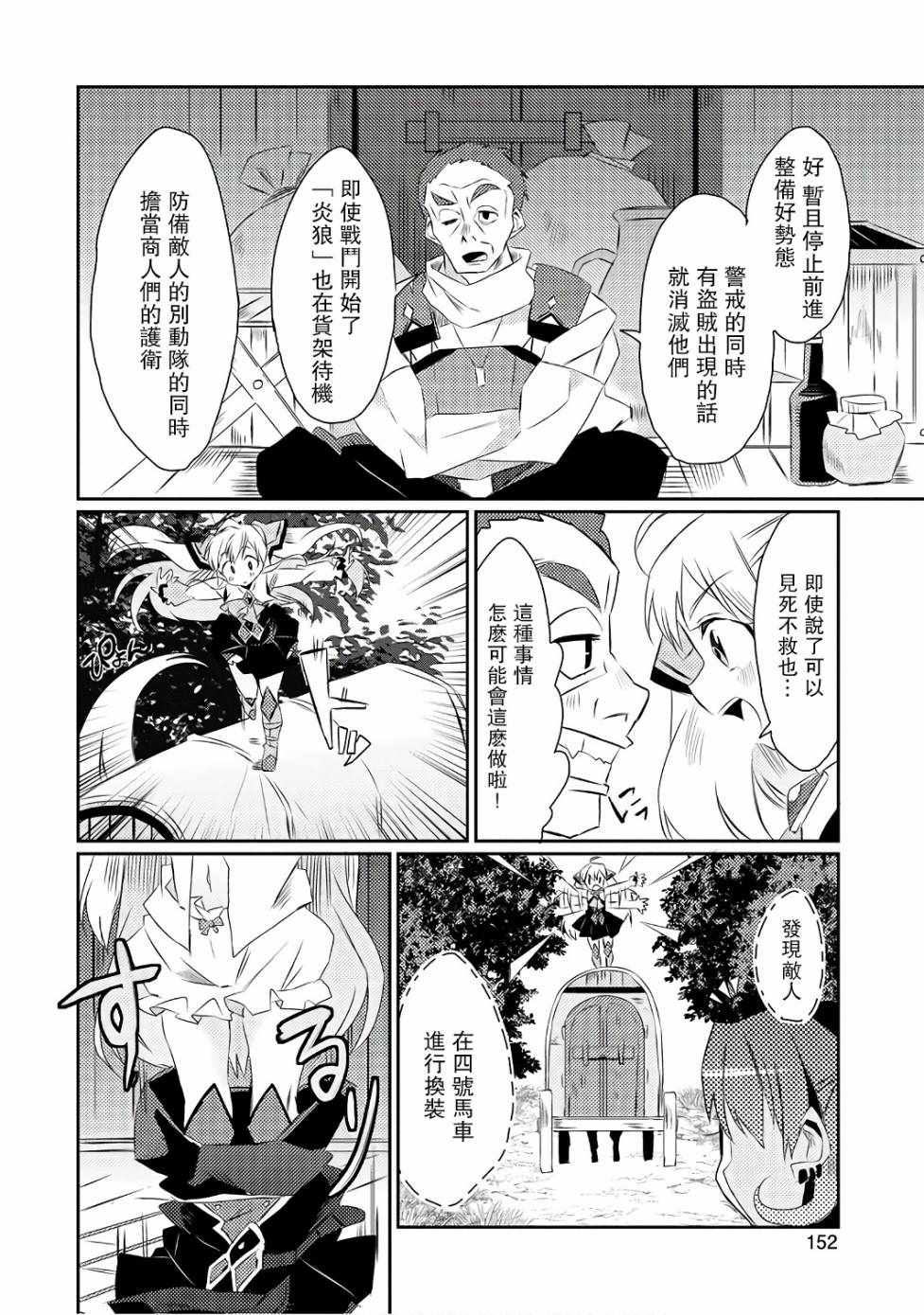 《我不是说了能力要平均值么》漫画最新章节第16话免费下拉式在线观看章节第【24】张图片